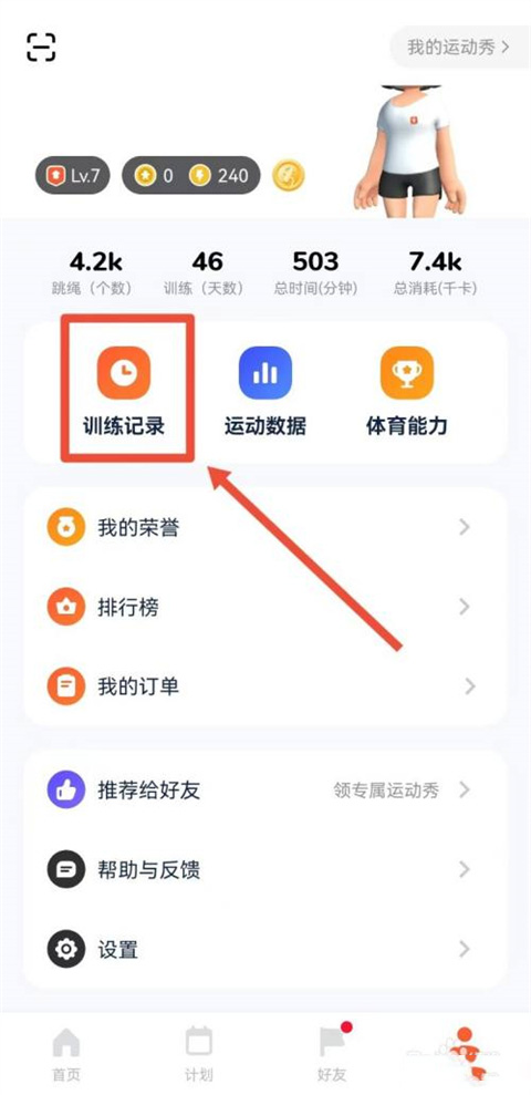 天天跳绳官网版