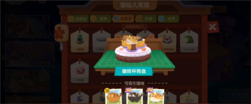 猫咪公寓2怎么祈福奖池选择攻略