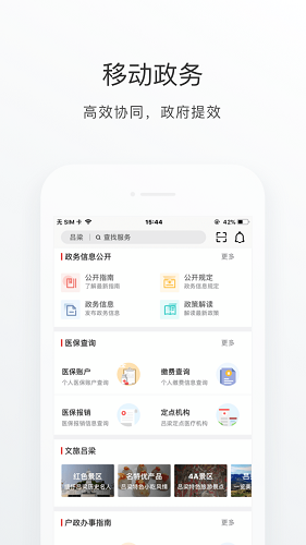 吕梁通第3张截图