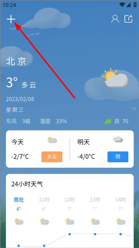 每时天气预报图2