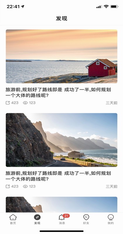 个人旅行助手app截图3