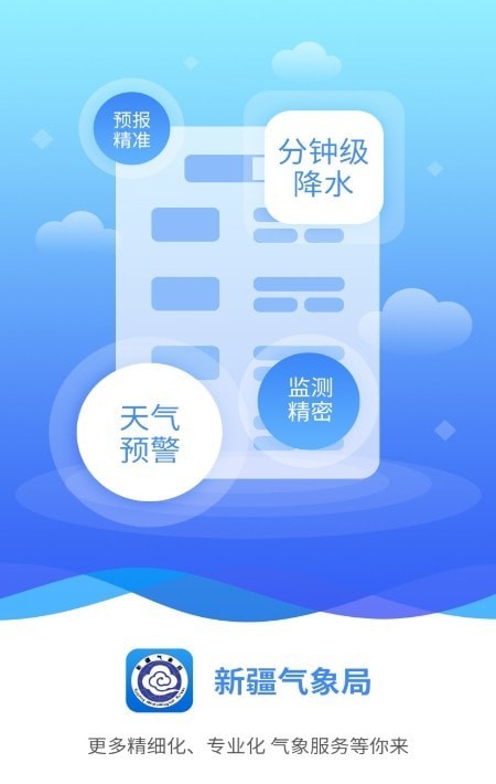 丝路气象截图6