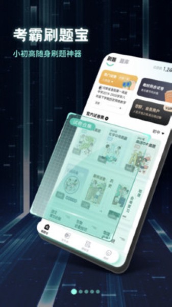 考霸刷题宝app图1