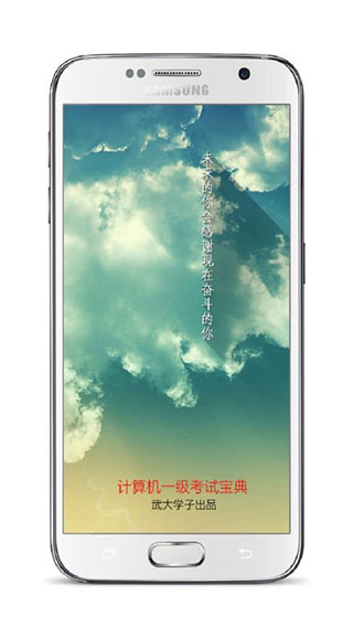 计算机一级考试宝典app安卓版
