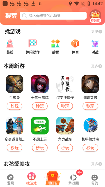 快趣玩游戏截图1