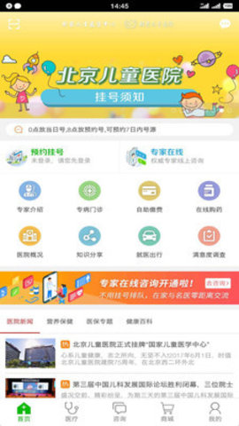 北京儿童医院挂号平台app