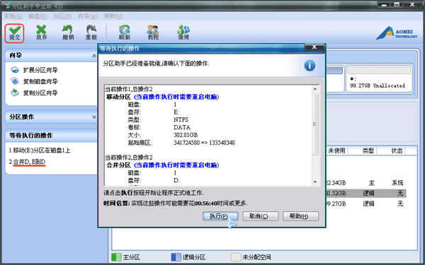 分区助手合并分区方法教程