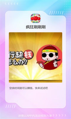 疯狂刷刷乐图1
