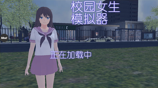 校园女生模拟器汉化版图1