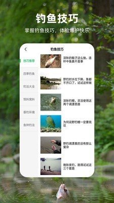 钓鱼记软件截图4