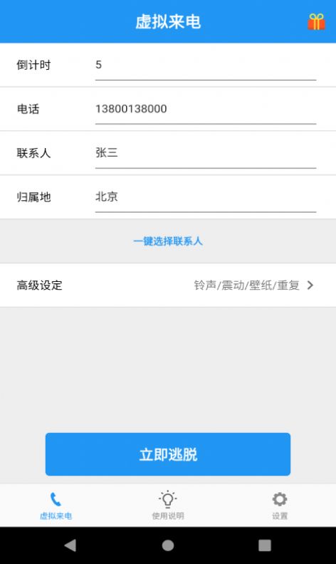 应酬帮虚拟来电app最新版截图5