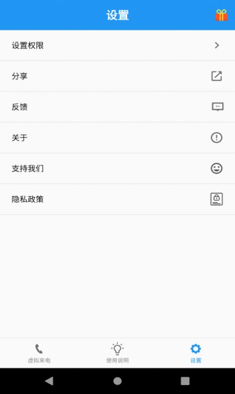 应酬帮虚拟来电app最新版截图7