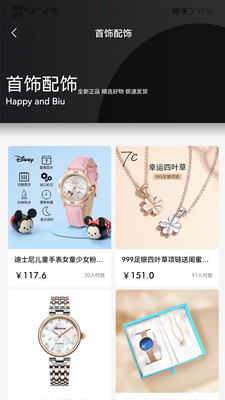 Biu奢品app官网版