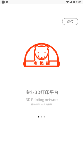 南极熊3D打印