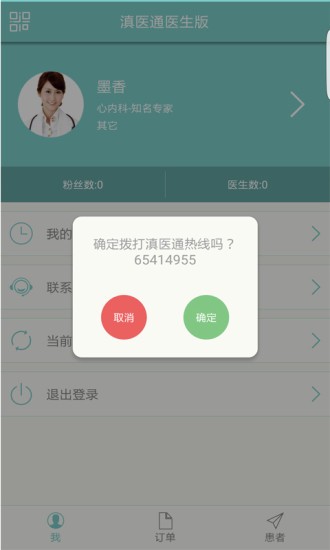 滇医通医师端app最新版