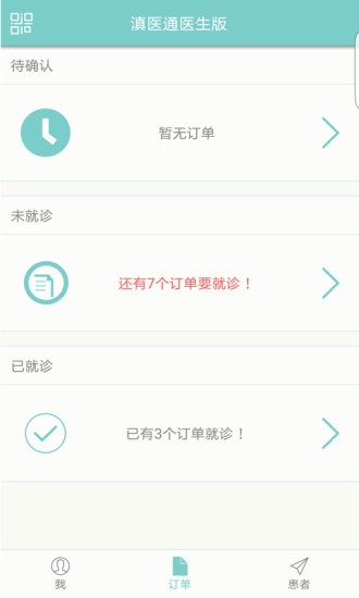 滇医通医师端app最新版