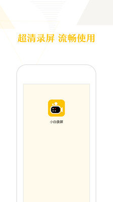 小白录屏官方版