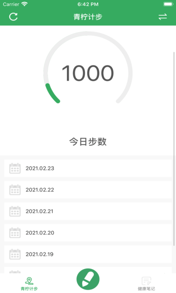 青柠计步app