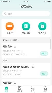 亿联会议私有版截图4