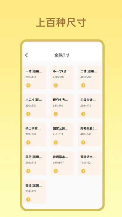 证件照免费照app手机版