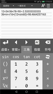 万能计算器手机版