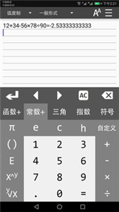 万能计算器手机版