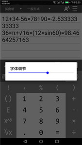 万能计算器手机版