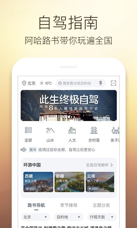 阿哈路书app截图4