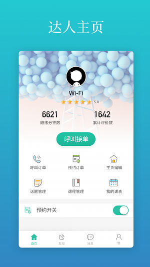 英语说老师app