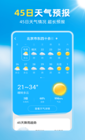 亦心天气app