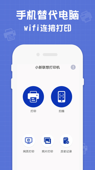 小新联想打印机app