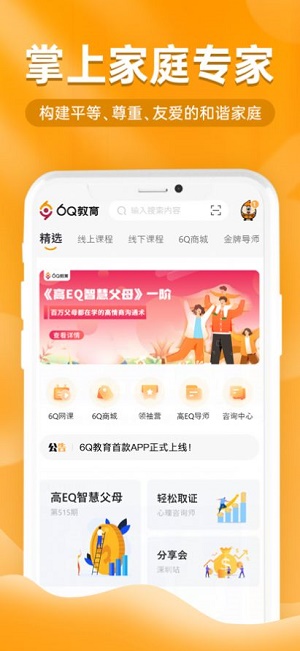 6Q超级爸妈app图1