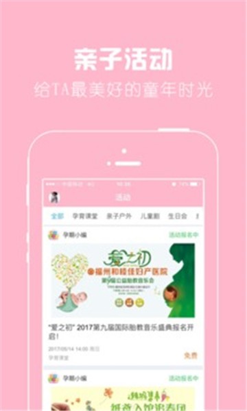 宝宝网家长版图3