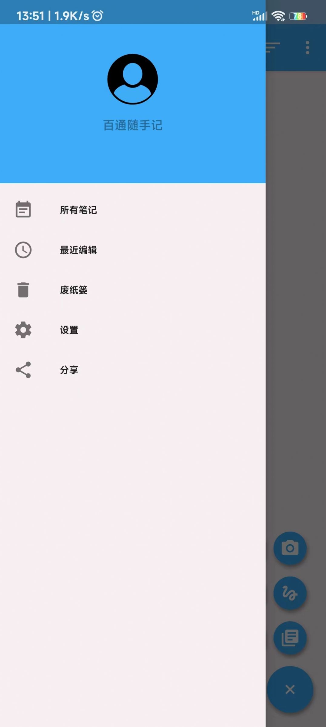 百通随手记第2张截图