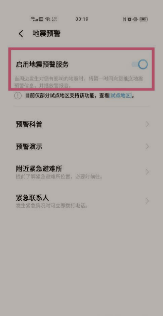 vivoX70Pro+在哪开启地震预警功能
