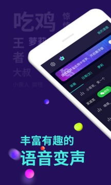 XA变声器图5