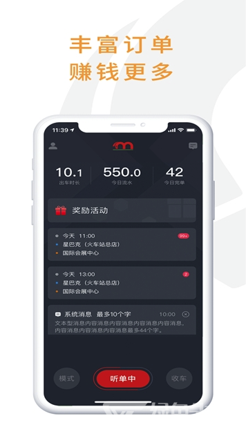 小马聚合司机app最新版第3张截图