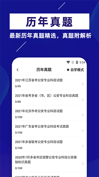 公安基础知识牛题库app