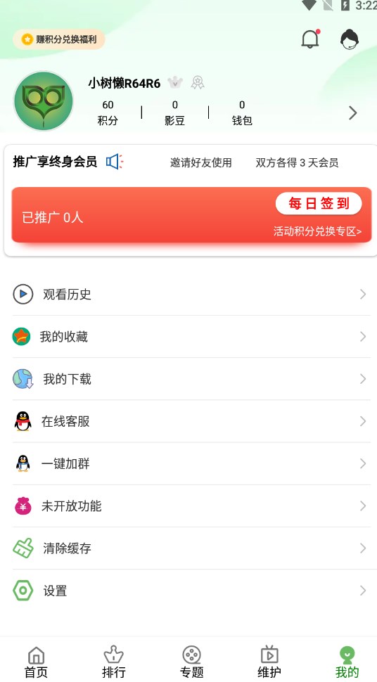 树懒追剧app图1