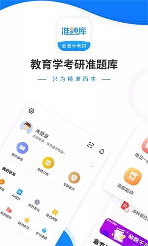 教育学考研通图4