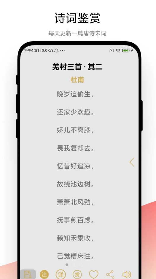 古诗词文学鉴赏app手机版下载截图1