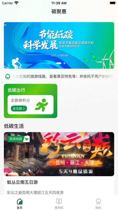 碳聚惠app图1