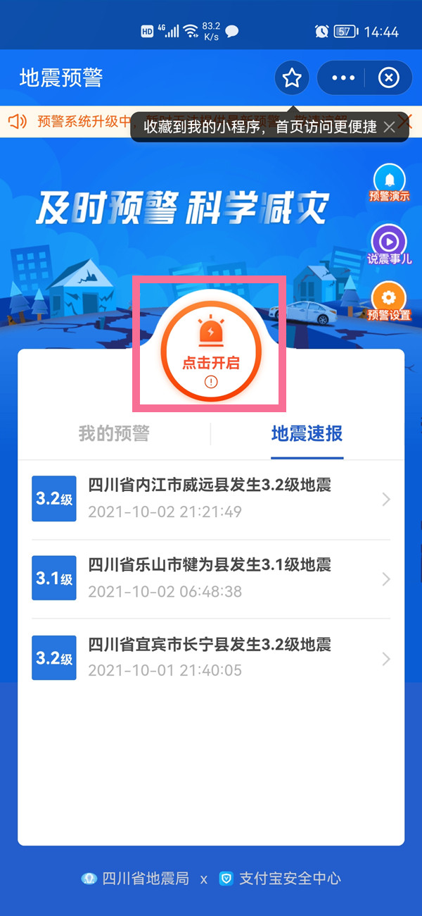 地震预警怎么设置手机的地震预警功能在哪哪些手机有地震预警功能