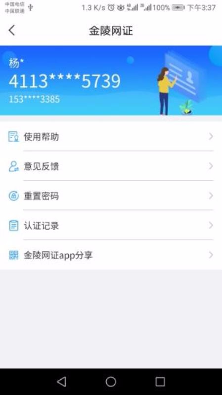 宁归来金陵网证图1