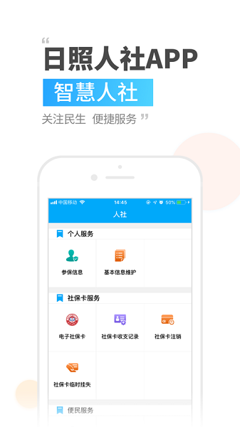 日照人社图1