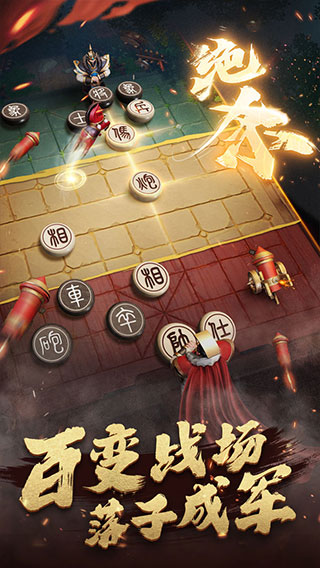 楚汉象棋最新版图3