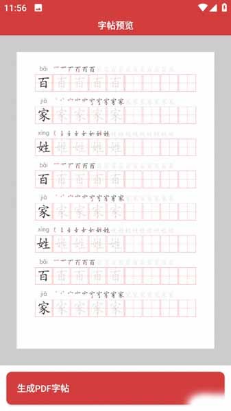 拼音笔顺字帖大师app手机版图4