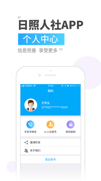 日照人社图3