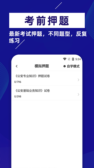 公安基础知识牛题库app