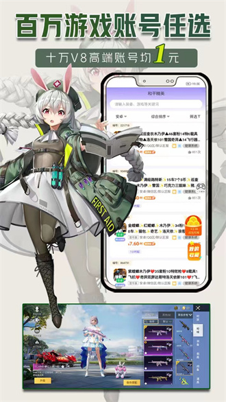 一元租号手游平台图3